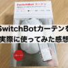 switchbot